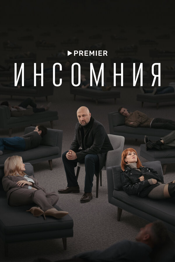 Постер сериала